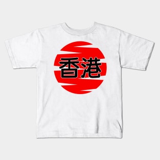 Hong Kong Kids T-Shirt